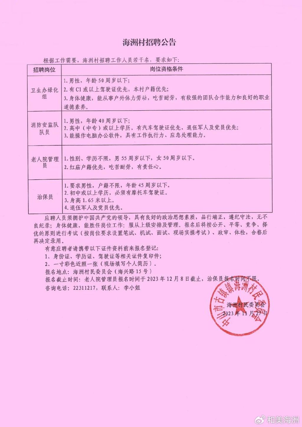 线家川村委会最新招聘信息与职业机会探索