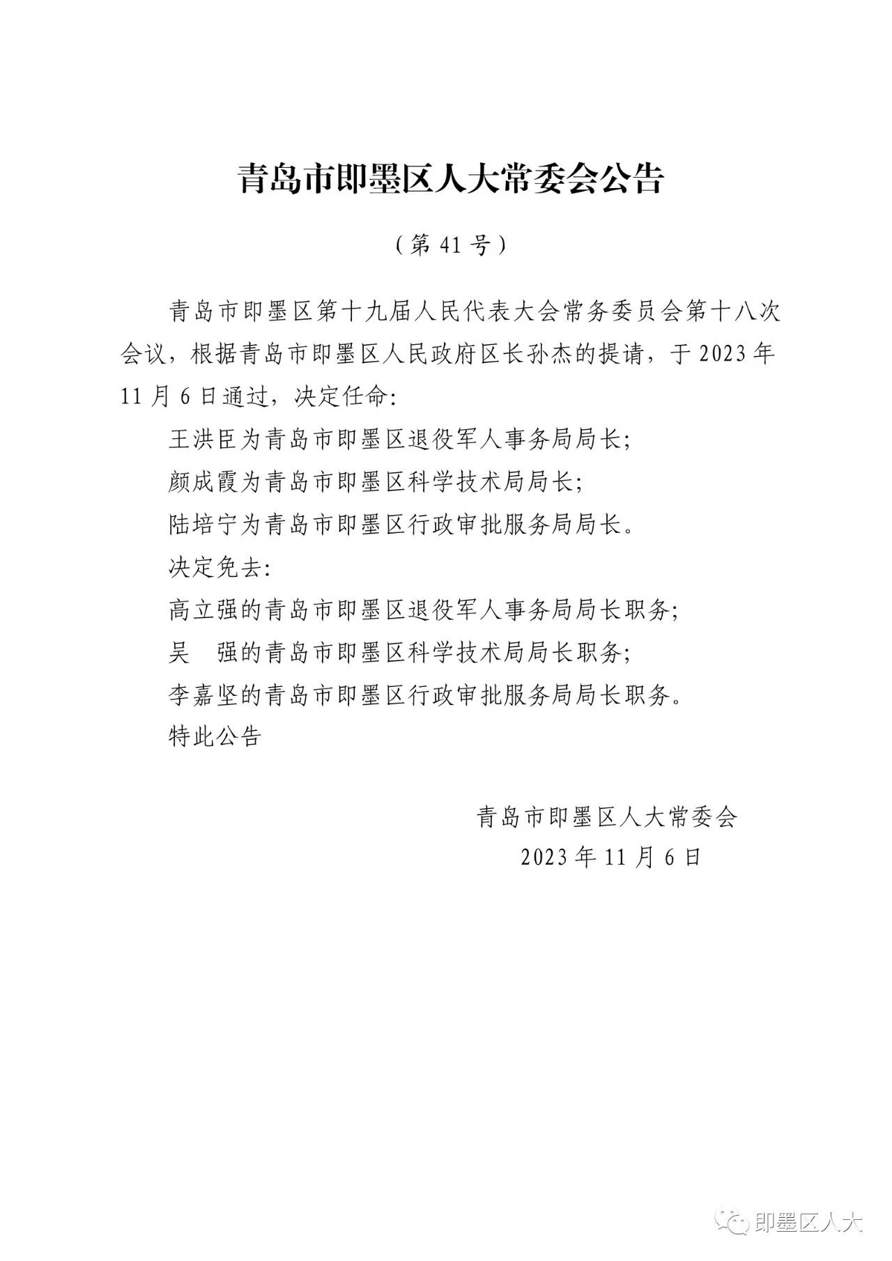 青岛市人民防空办公室人事任命重塑人防新局面