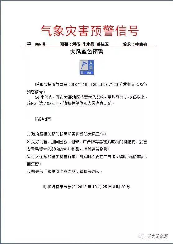 呼和浩特市气象局领导团队引领气象事业新发展