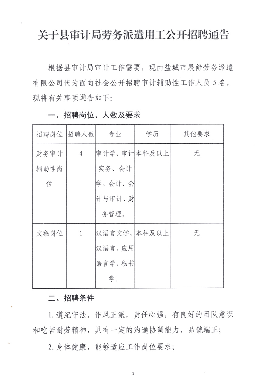 郴州市审计局招聘启事，最新职位与要求全解析